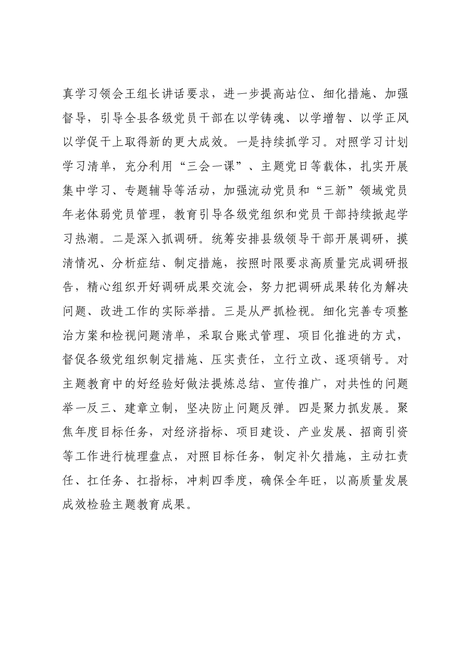 主题教育工作汇报 (2).docx,第4页预览