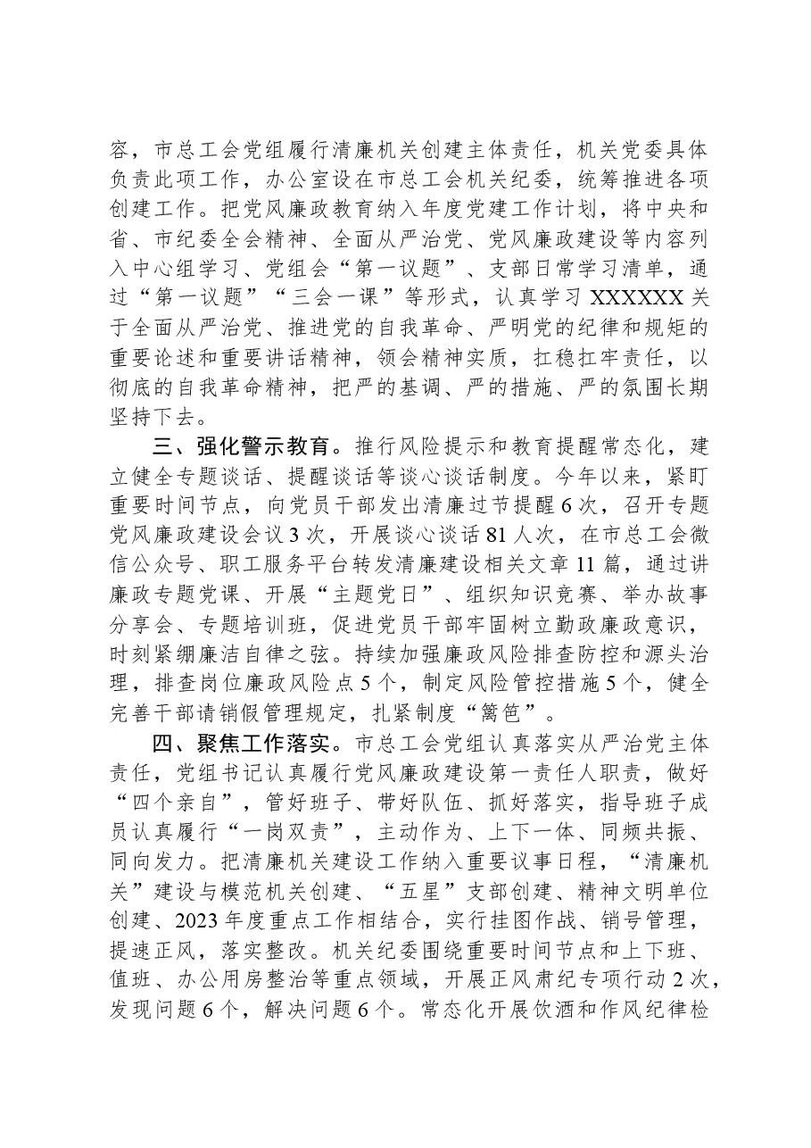 在全市清廉机关建设现场观摩会上的交流发言.docx,第2页预览