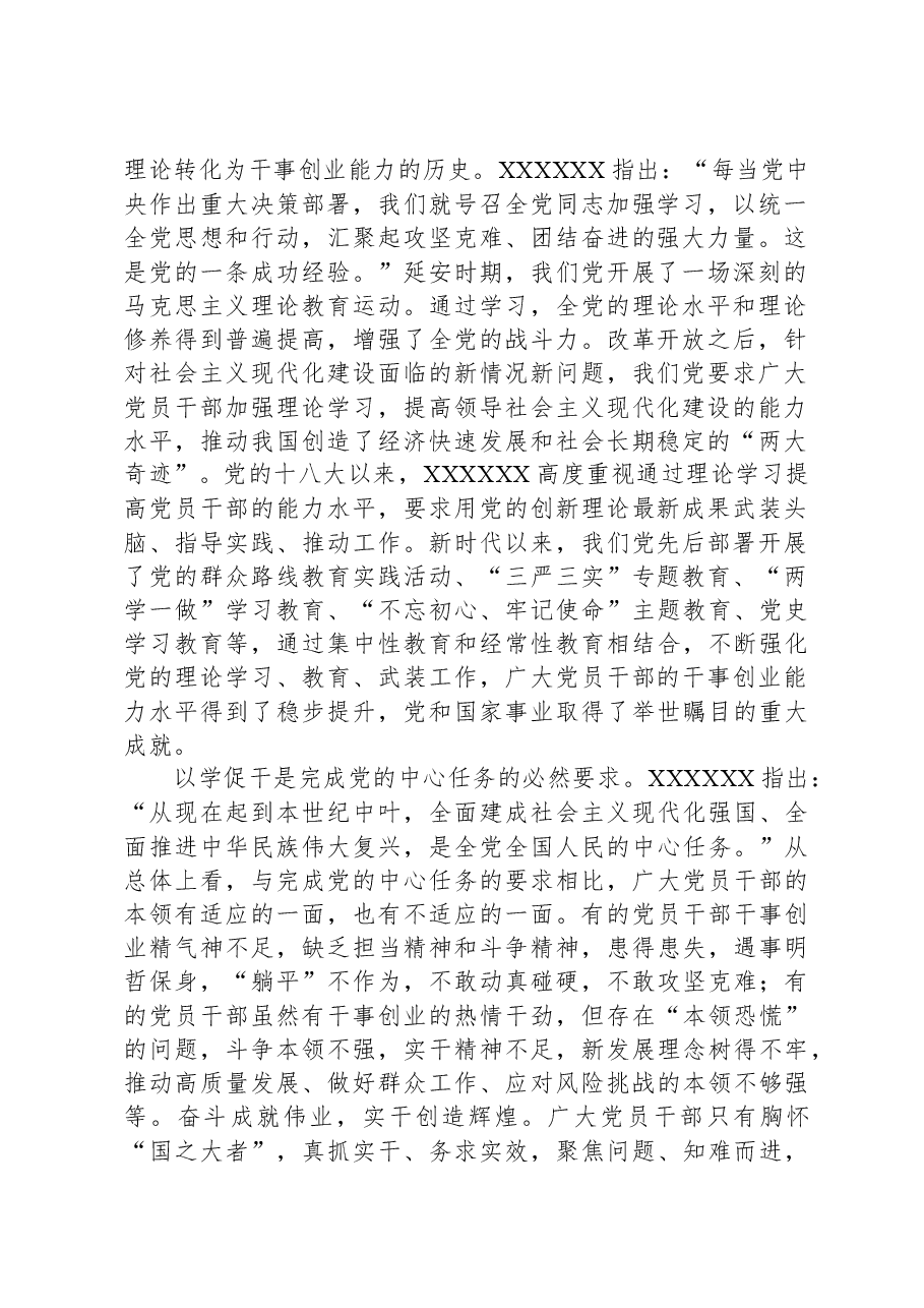 主题教育以学促干专题读书班研讨发言心得体会.docx，第2页预览