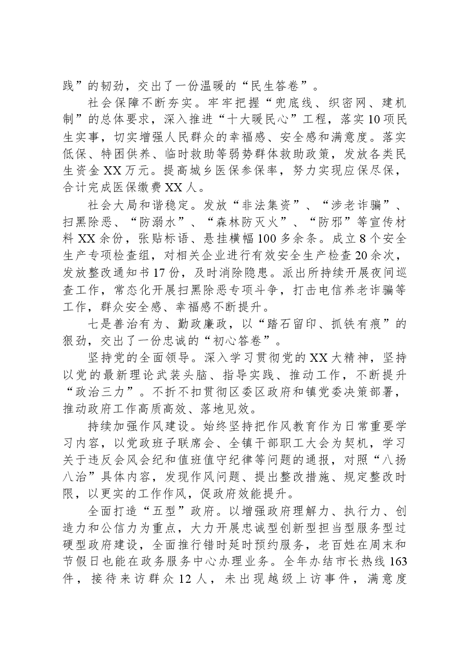XX镇2023年政府工作总结(20231030).docx,第4页预览