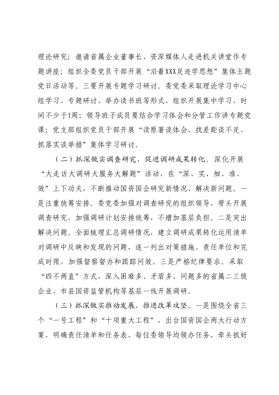 主题教育开展情况汇报01.docx,第3页预览