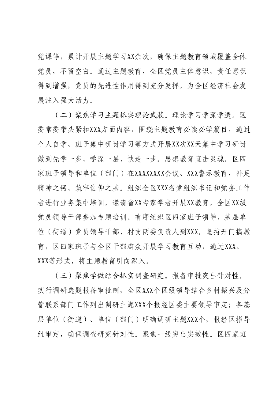 XXX区(县、市)2023年主题教育工作推进情况报告及下步工作打算.docx,第2页预览