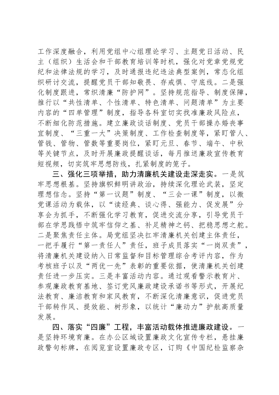 统计局在全市清廉机关建设现场观摩会上的交流发言.docx,第2页预览