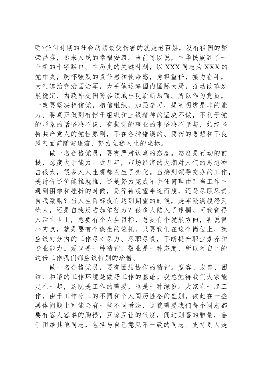 交流发言:学习新思想,争做合格党员干部.docx,第2页预览
