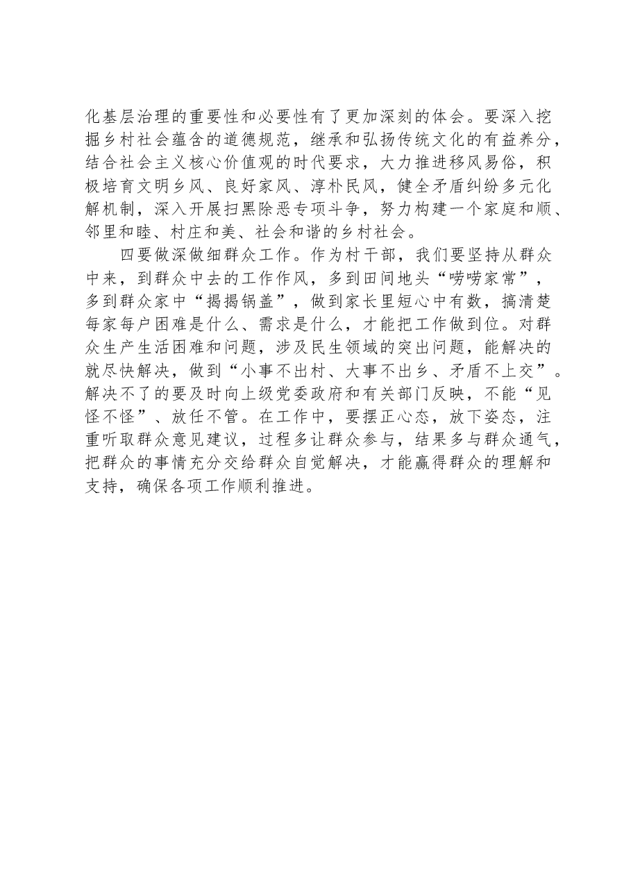 某村干部主题教育学习研讨发言.docx，第2页预览