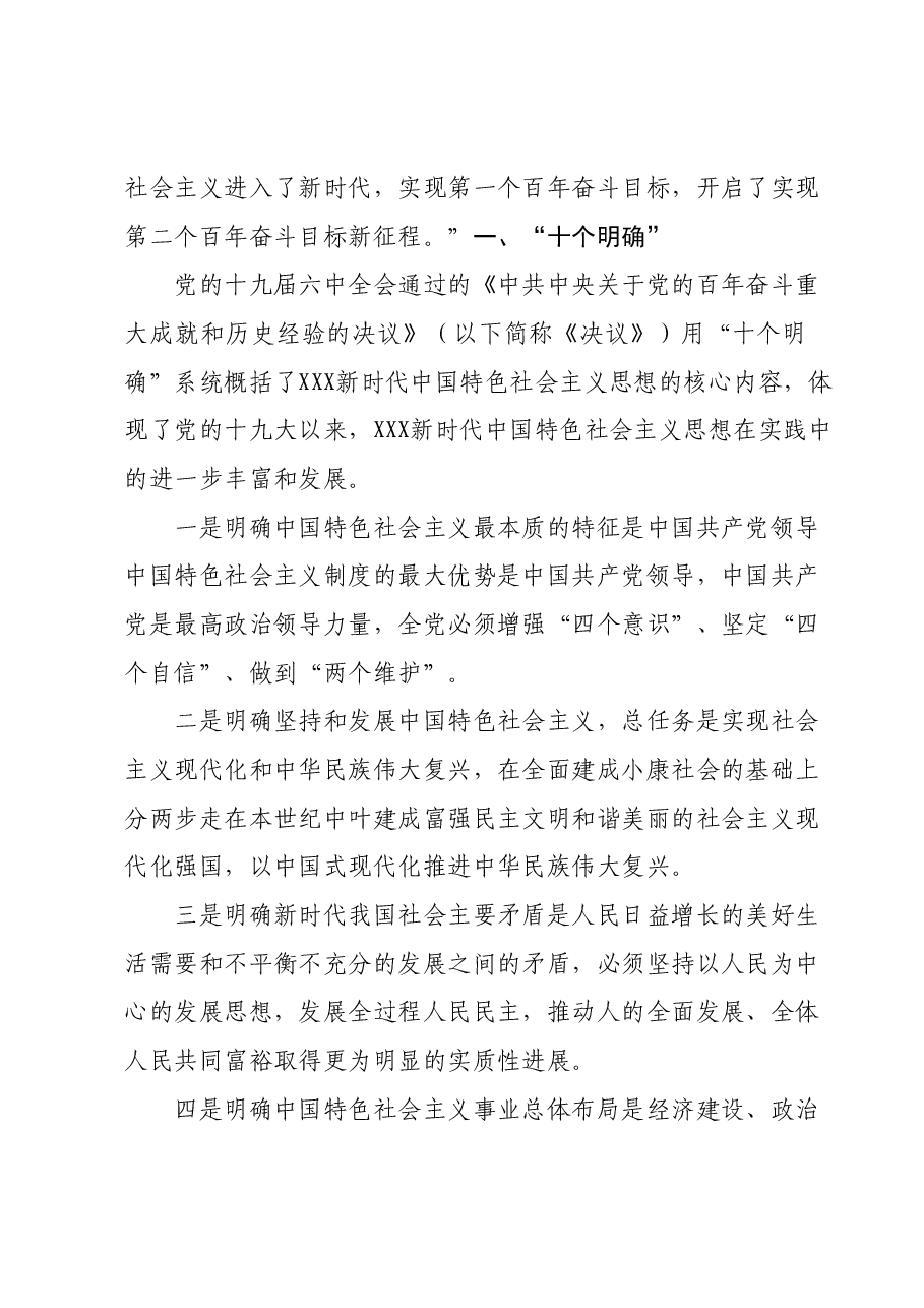 主题教育党课讲稿:2023年主题教育主要内容简析.docx,第2页预览