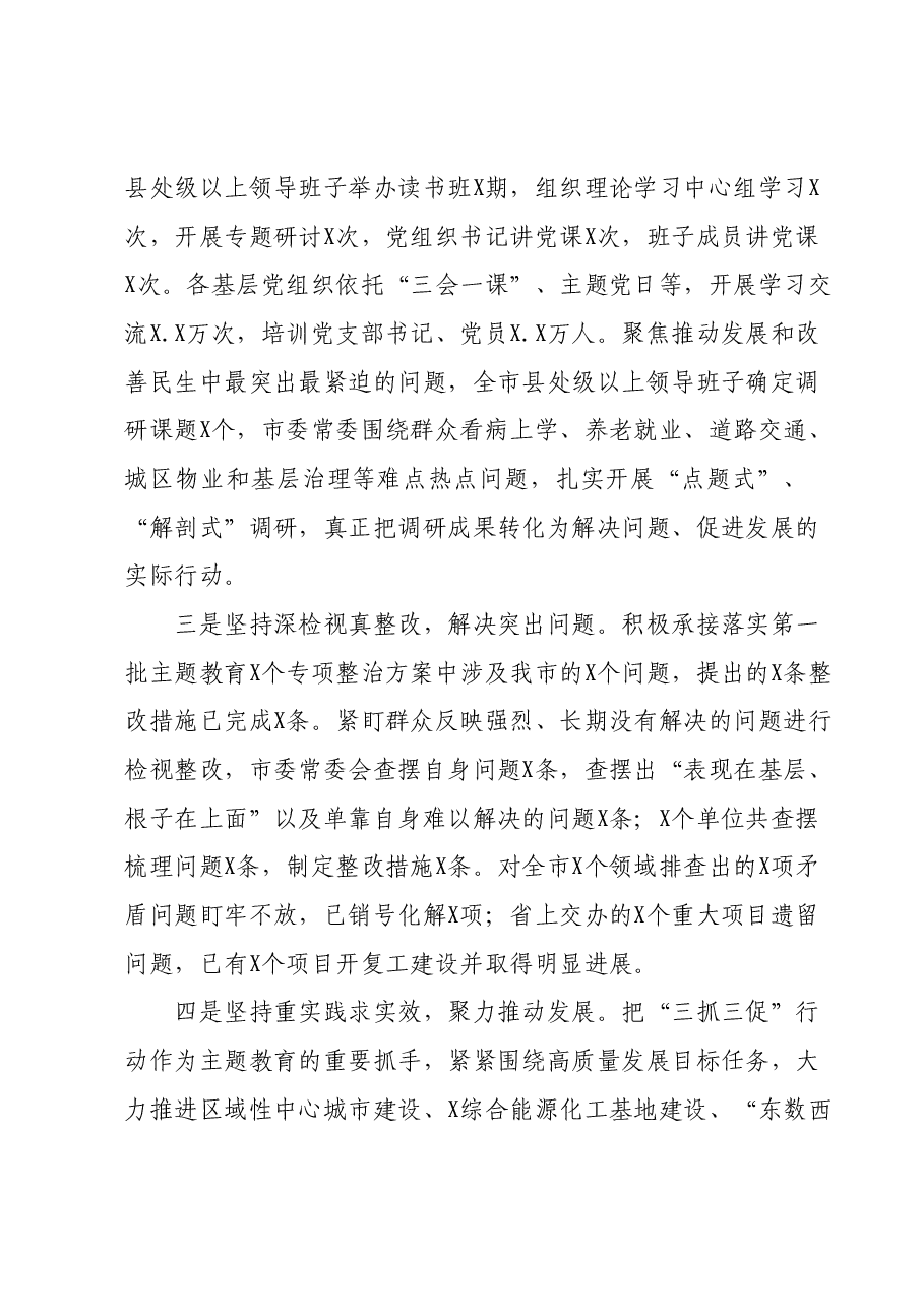 在主题教育工作推进会上的发言.docx，第2页预览