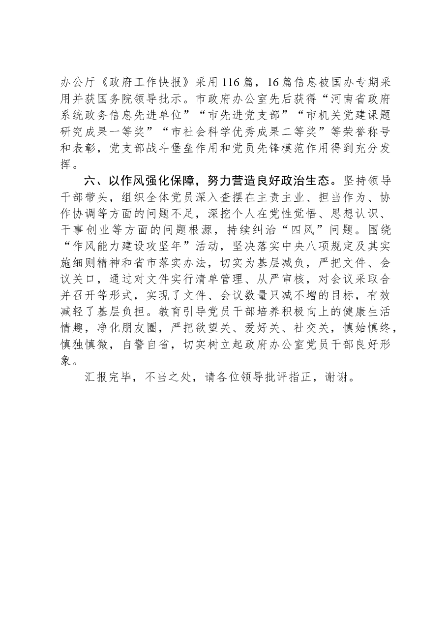 在市直机关党建高质量建设现场观摩会上的汇报发言.docx,第4页预览
