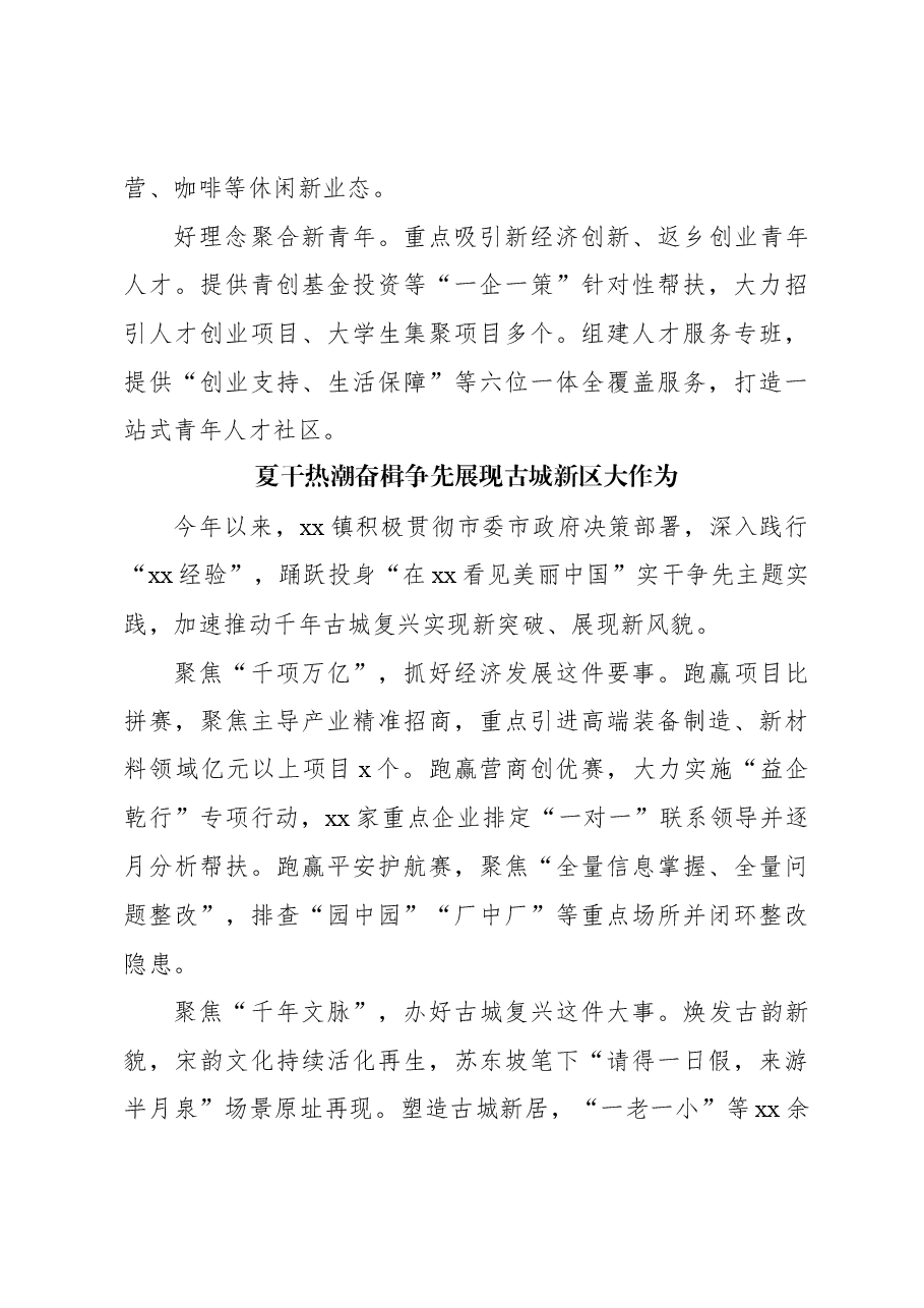 (12篇)2023年全市乡镇(街道)党委书记工作交流会上发言材料汇编.docx,第4页预览