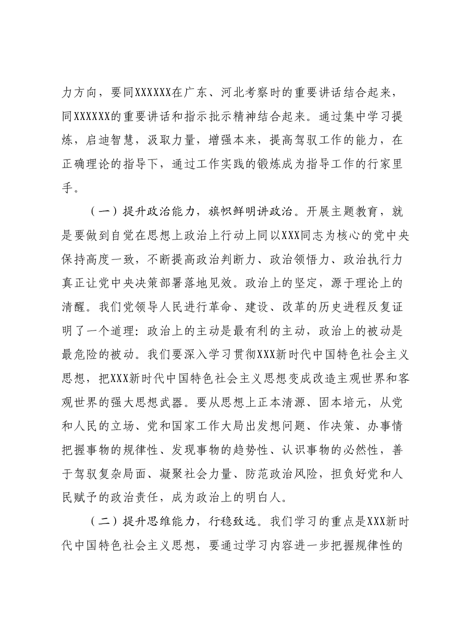 学习贯彻2023年主题教育专题党课讲稿01.docx,第4页预览