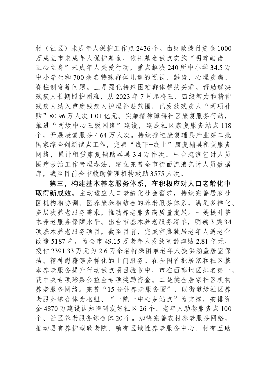 在全省民政工作年度重点任务推进会上的汇报发言.docx,第3页预览