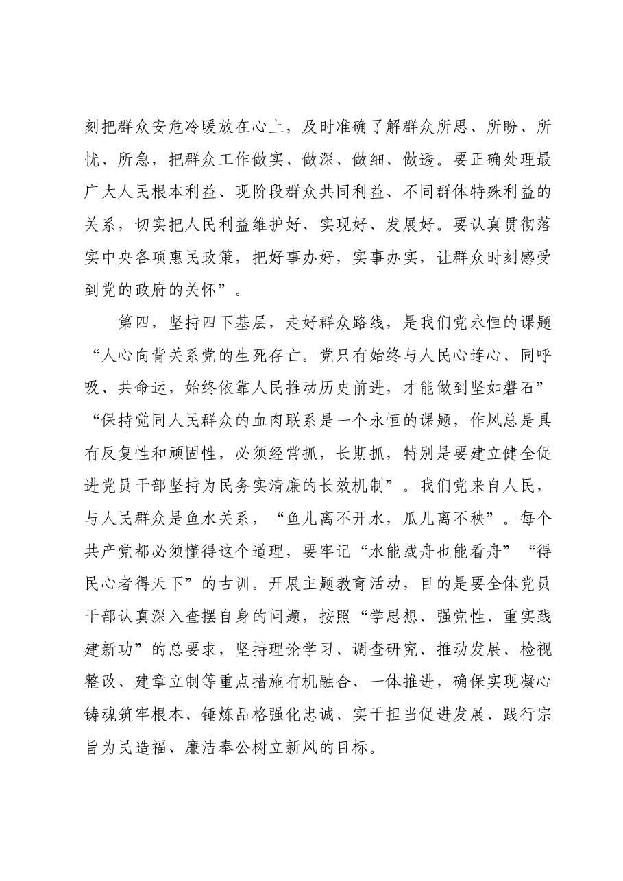 四下基层主题教育交流发言.docx,第3页预览