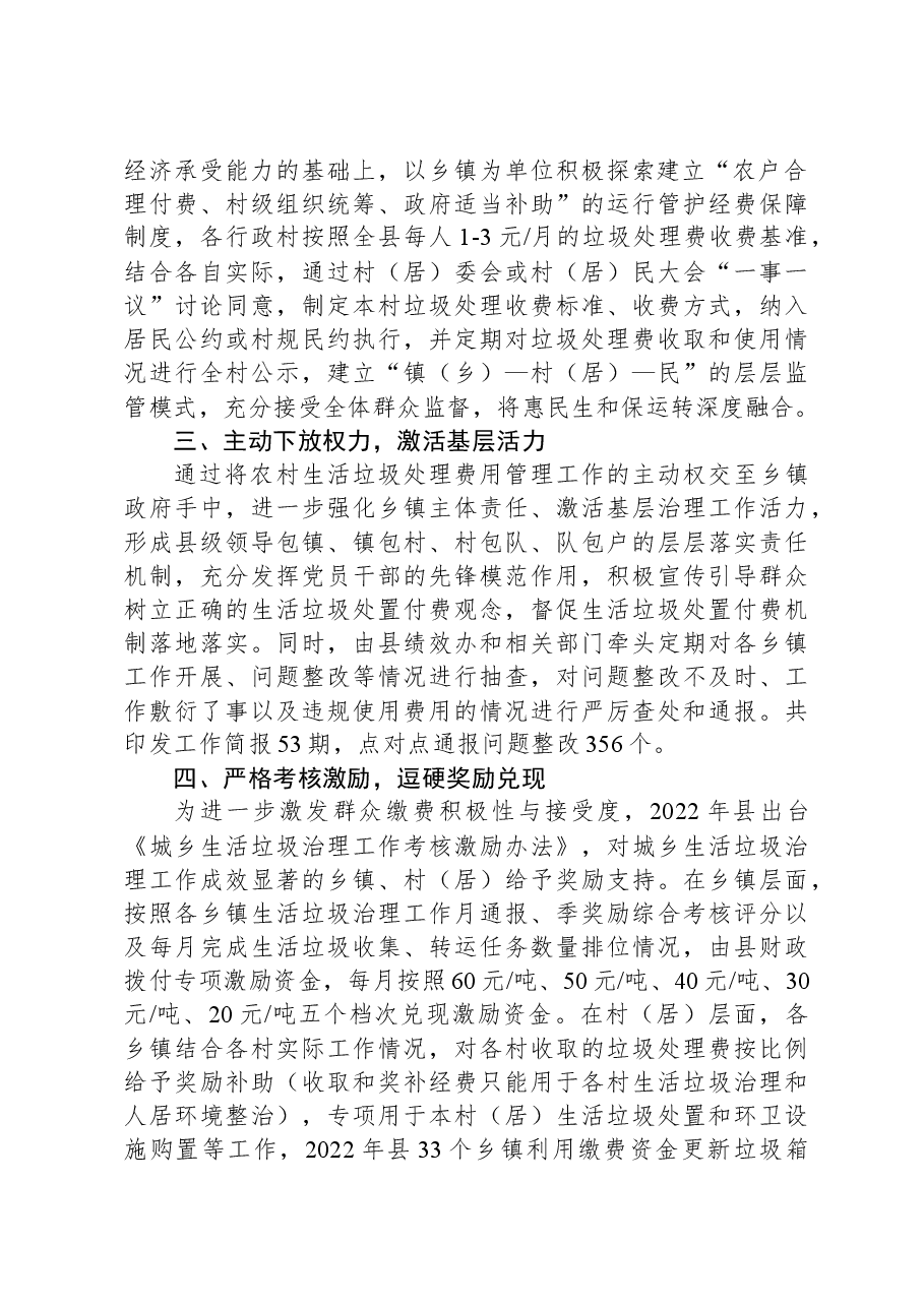 农村生活垃圾付费处置情况汇报.docx,第2页预览