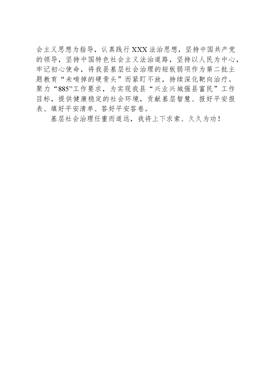 县政法委2023年基层社会治理培训班学习发言.docx,第3页预览