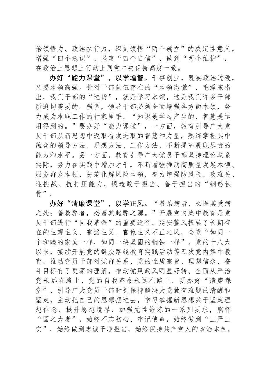领导在主题教育主题读书班研讨发言材料.docx,第2页预览