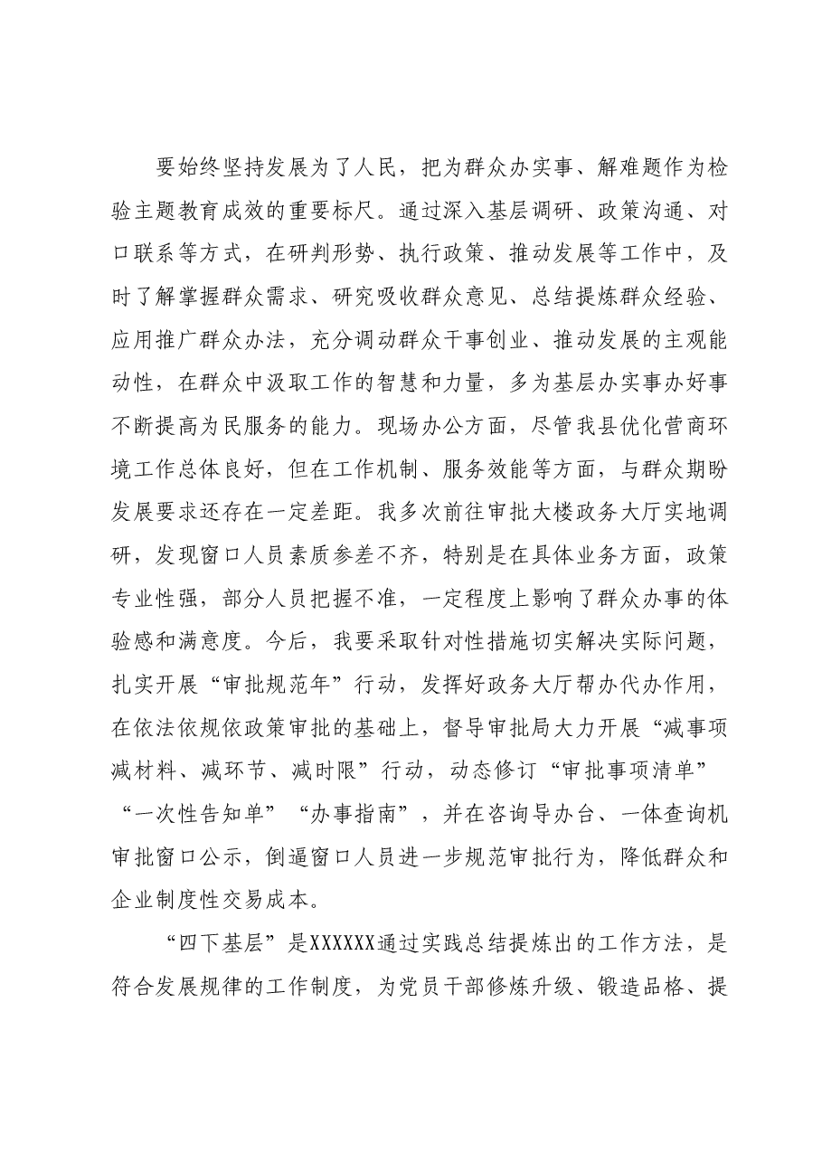 主题教育“四下基层”交流研讨材料 (2).docx,第4页预览