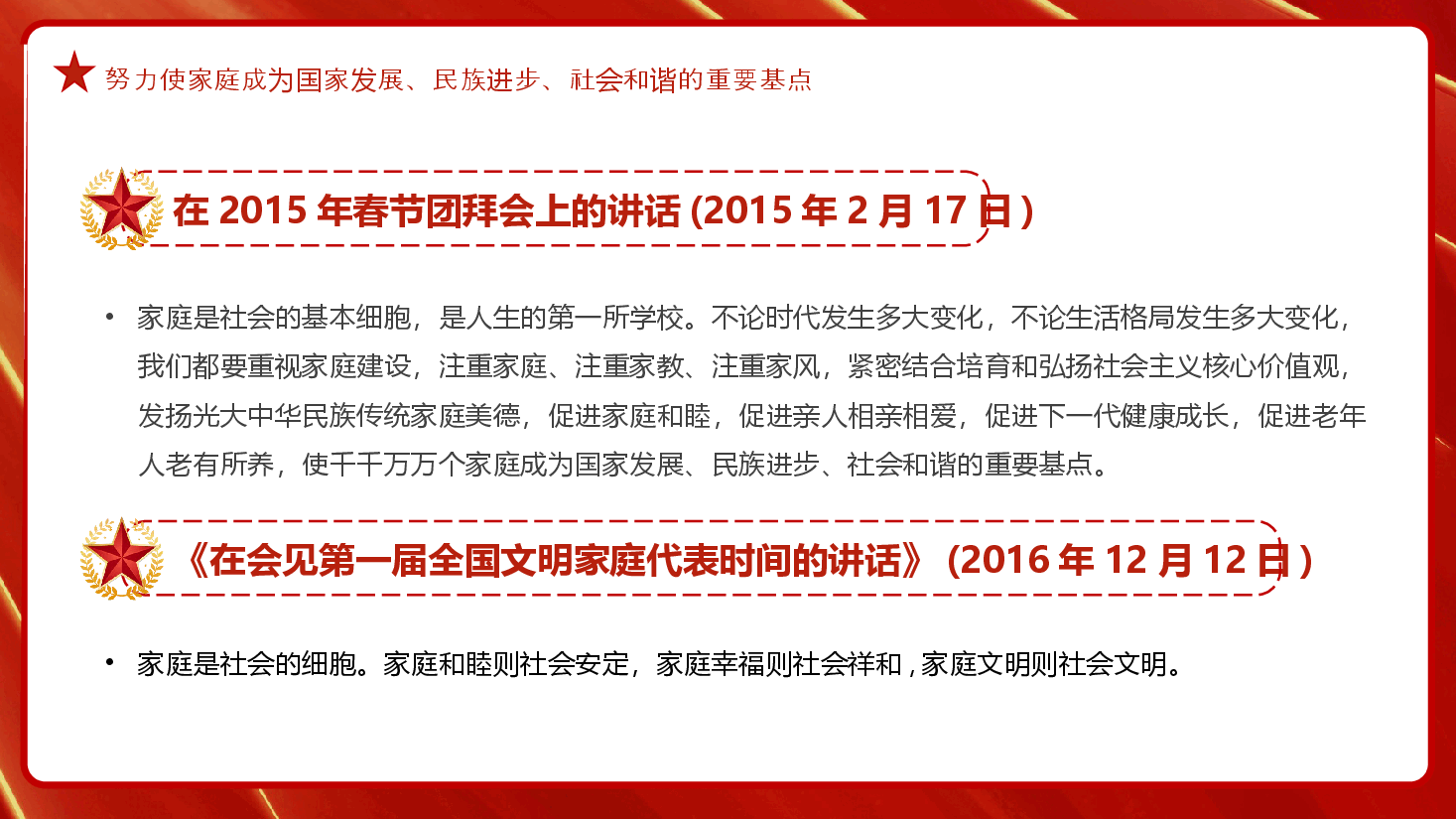 红色系关于注重家庭家教家风建设论述摘编PPT模板.pptx,第4页预览