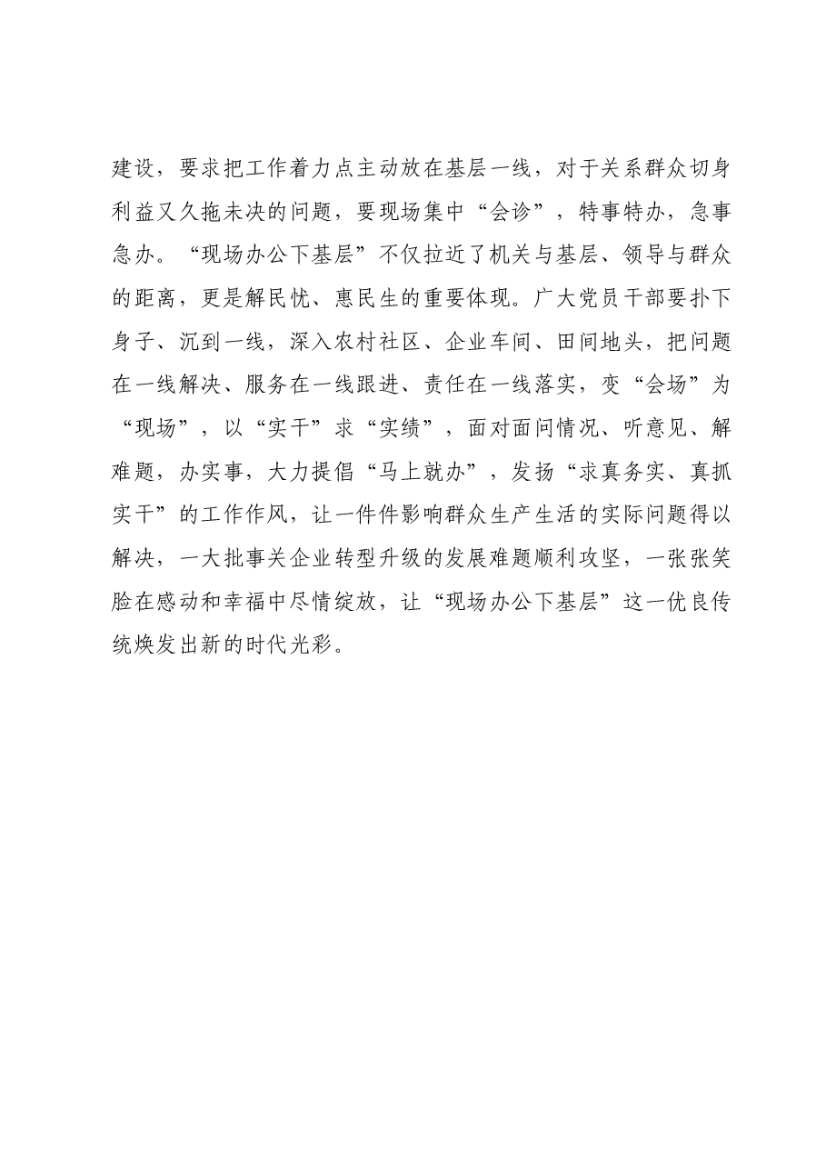 在第二批主题教育交流发言材料:深入践行“四下基层” 走好新时代党的群众路线.docx,第4页预览