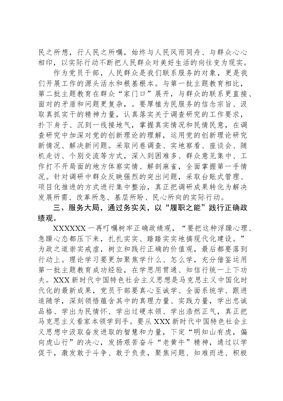 主题教育读书班关于政绩观交流研讨发言.docx,第3页预览