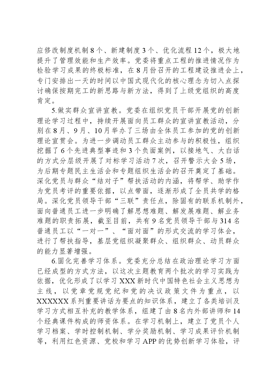 在2023年主题教育中深化理论学习工作总结.docx,第3页预览