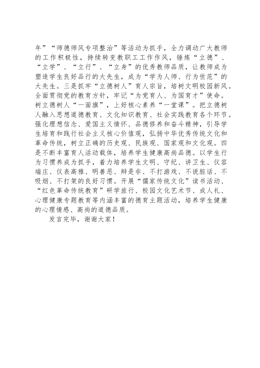 校长在主题教育主题读书班研讨发言材料.docx,第3页预览