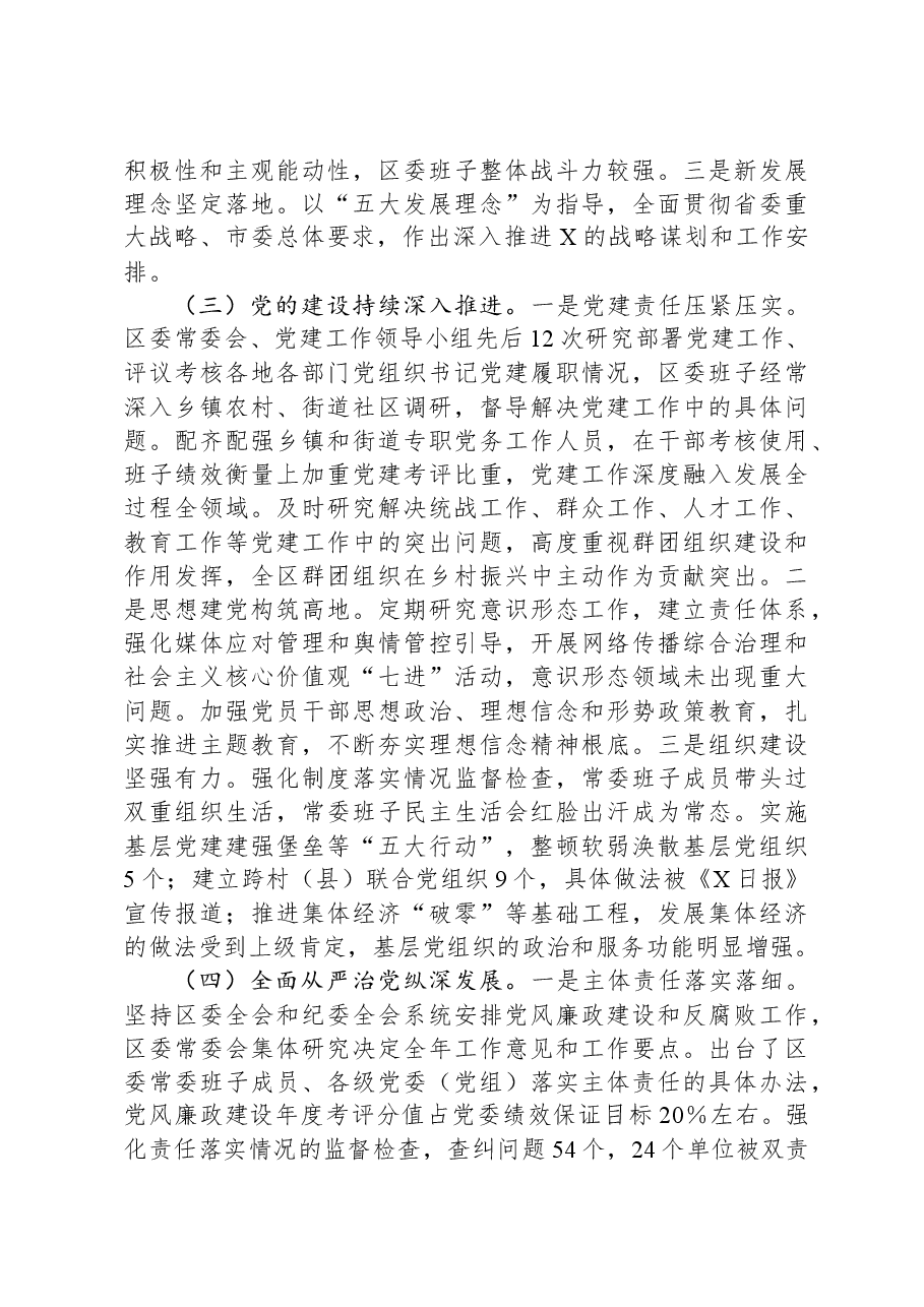 区委工作向省委巡视组工作汇报提纲.docx,第2页预览