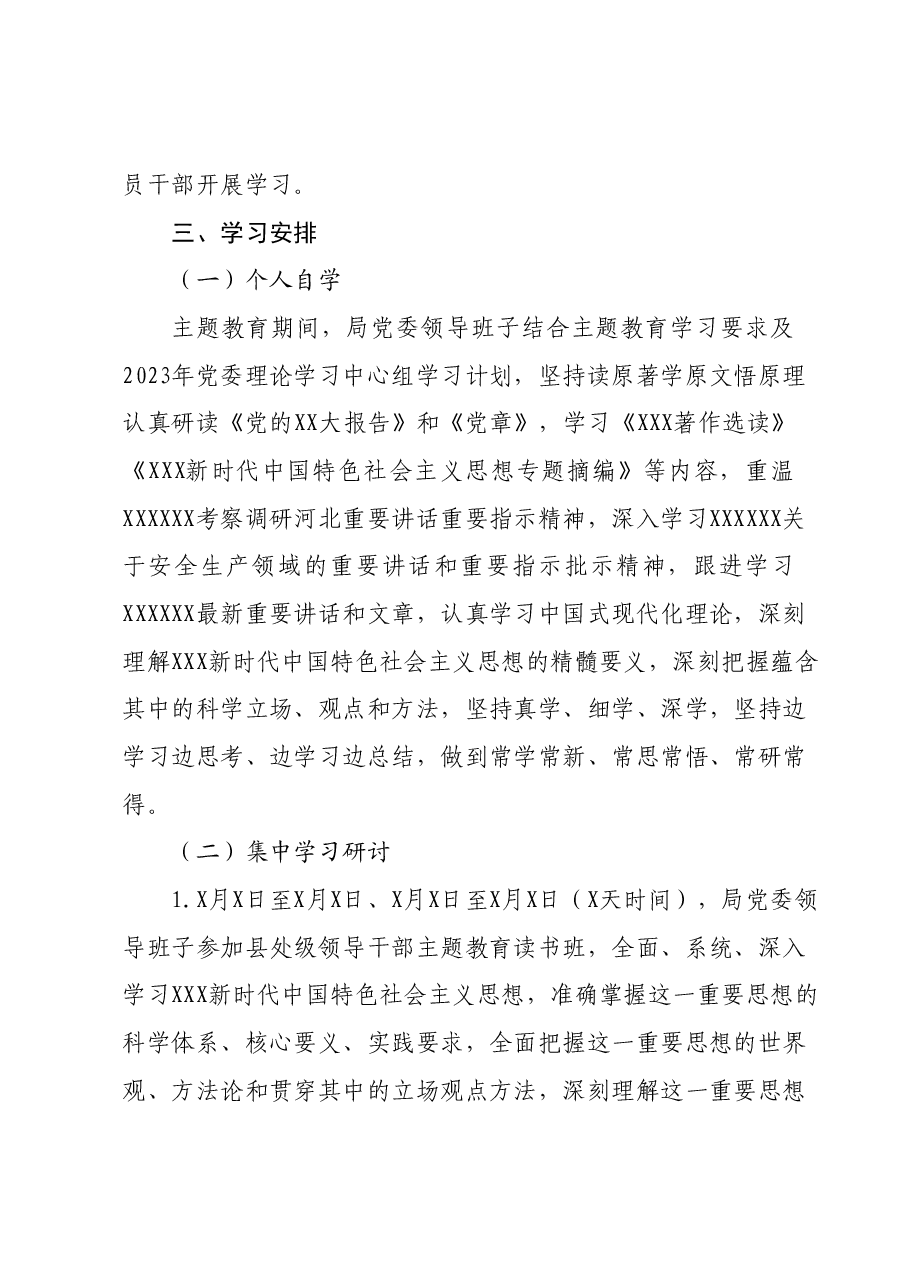 XX市局学习贯彻2023年主题教育理论学习方案.docx，第3页预览