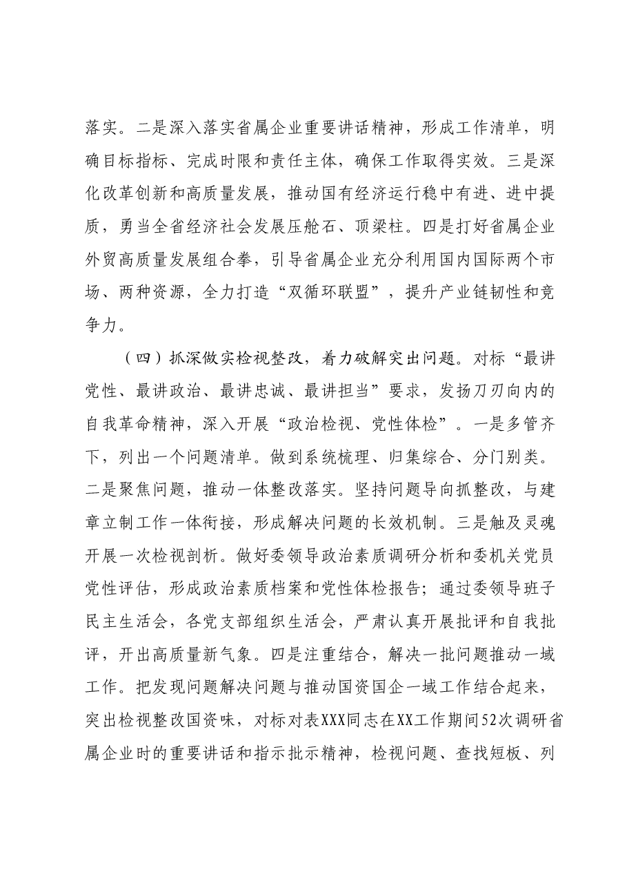 主题教育开展情况汇报01.docx,第4页预览