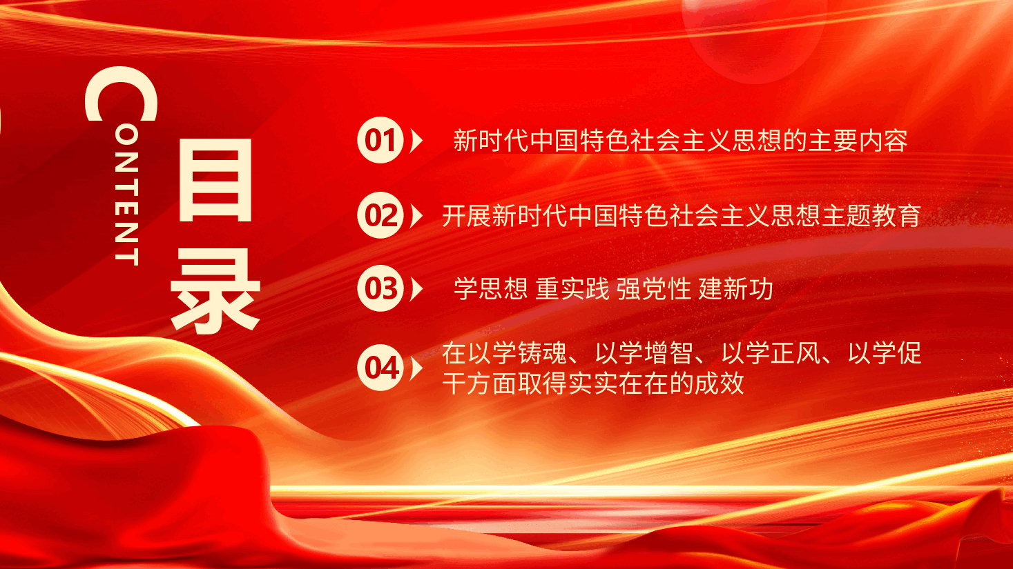 红色系中国特色社会主义学习贯彻主题教育党课PPT模板.pptx,第3页预览