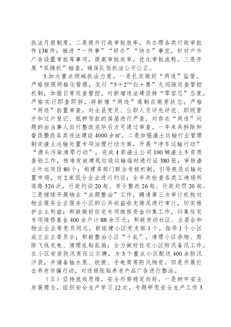 XX县城市管理局2023年工作总结暨2024年工作安排.docx，第4页预览