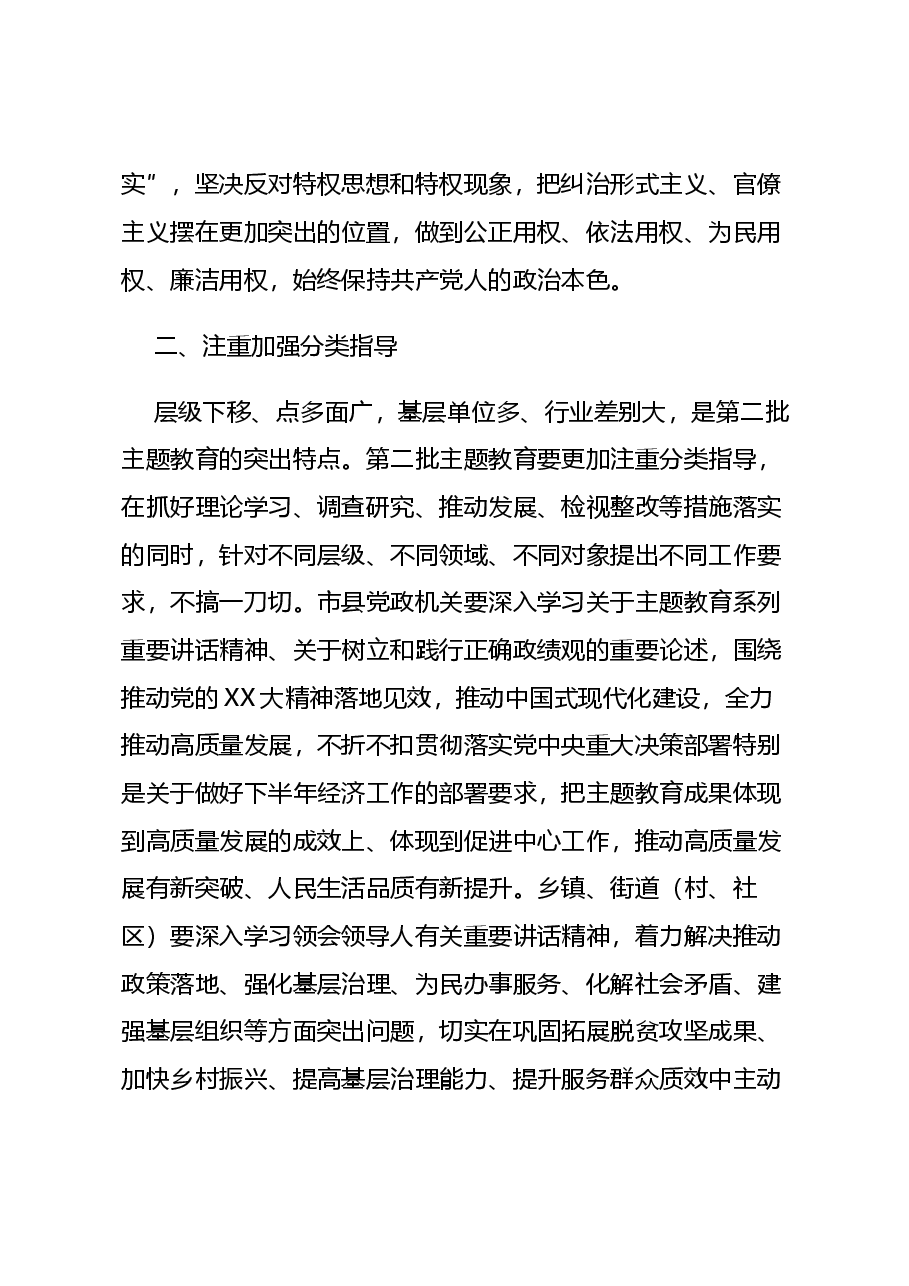 2023开展第二批主题教育要做到五个注重.docx,第3页预览
