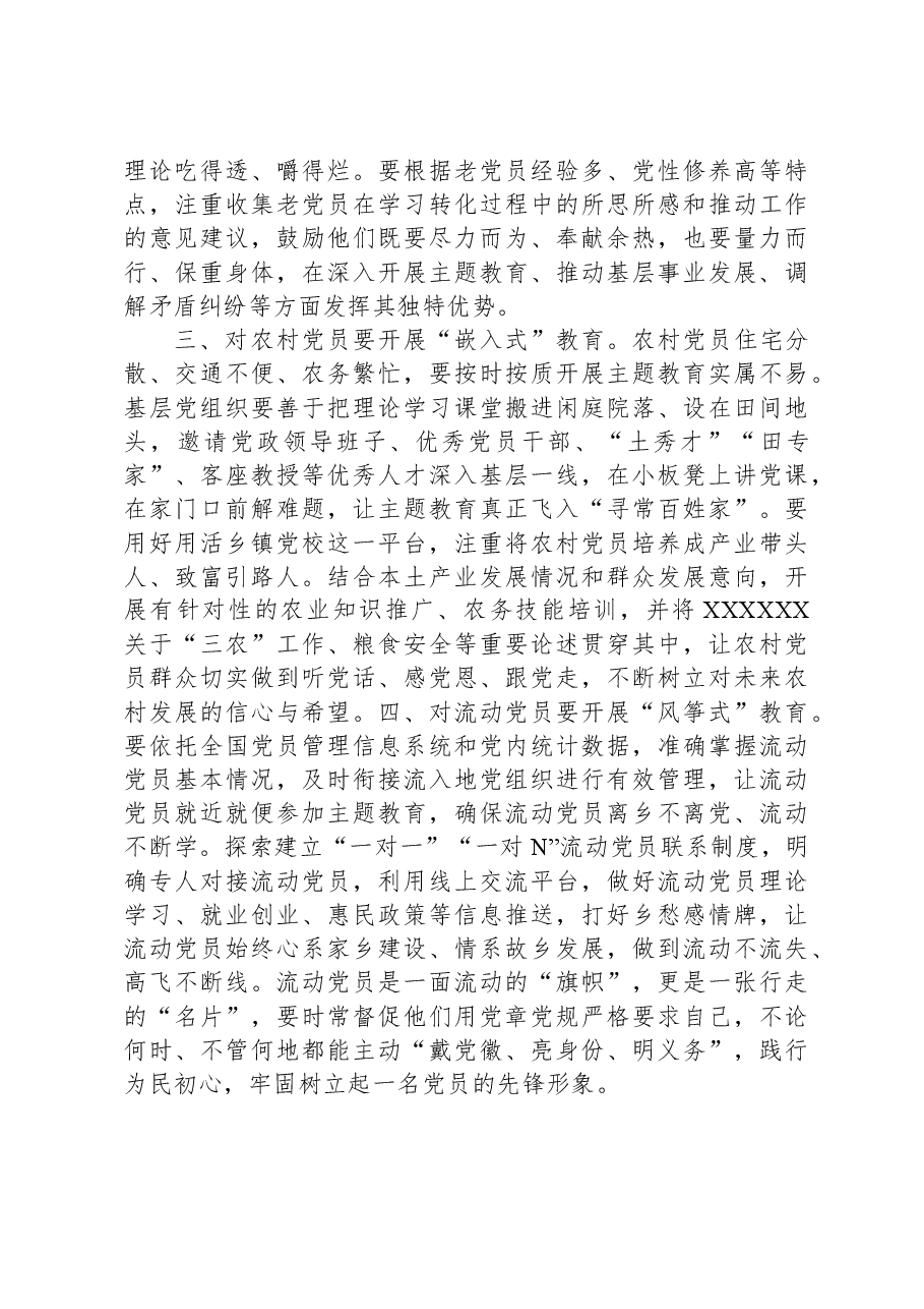 基层干部主题教育研讨发言:基层主题教育要“因材施教”.docx,第2页预览