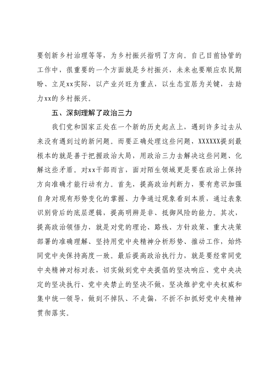 主题教育交流研讨材料00.docx,第4页预览