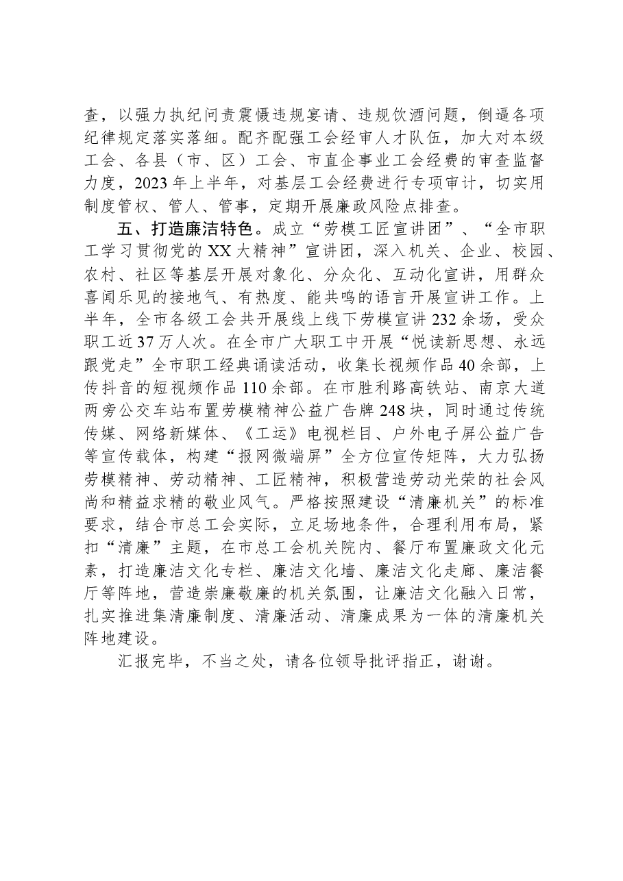 在全市清廉机关建设现场观摩会上的交流发言.docx,第3页预览