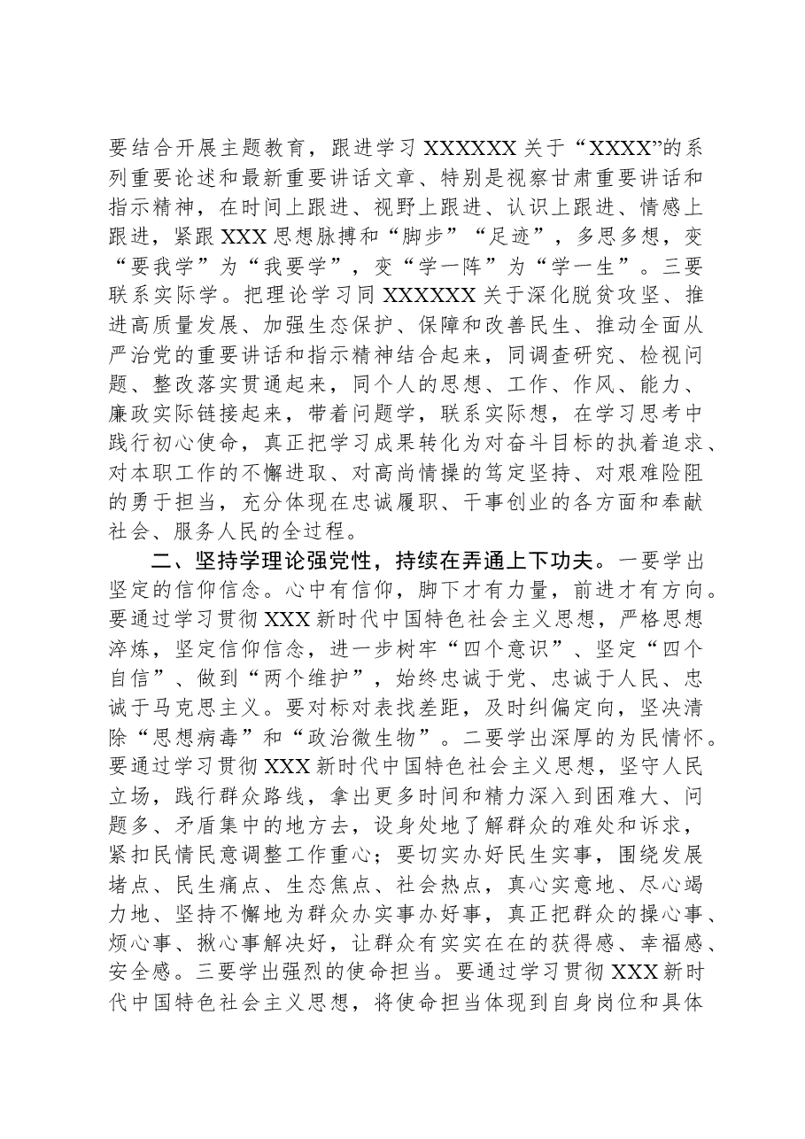 主题教育专题读书班结束时的讲话发言.docx，第3页预览
