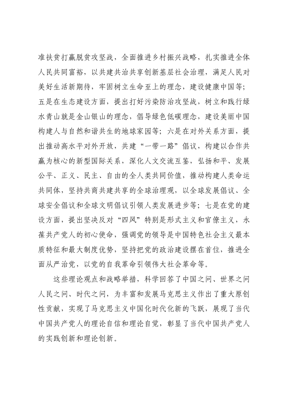 2023年主题教育专题研讨发言材料.docx，第4页预览