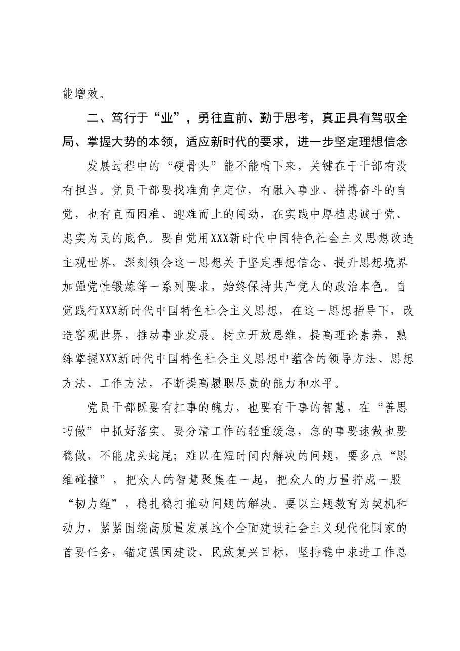 第二批主题教育学习研讨11月交流发言提纲.docx,第4页预览