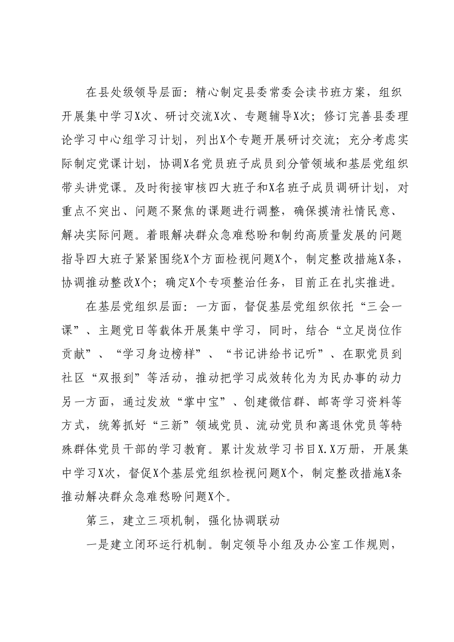 主题教育工作汇报 (3).docx,第2页预览