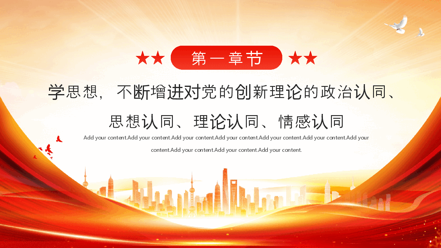 红色系主题教育PPT模板学思想强党性重实践建新功.pptx,第4页预览