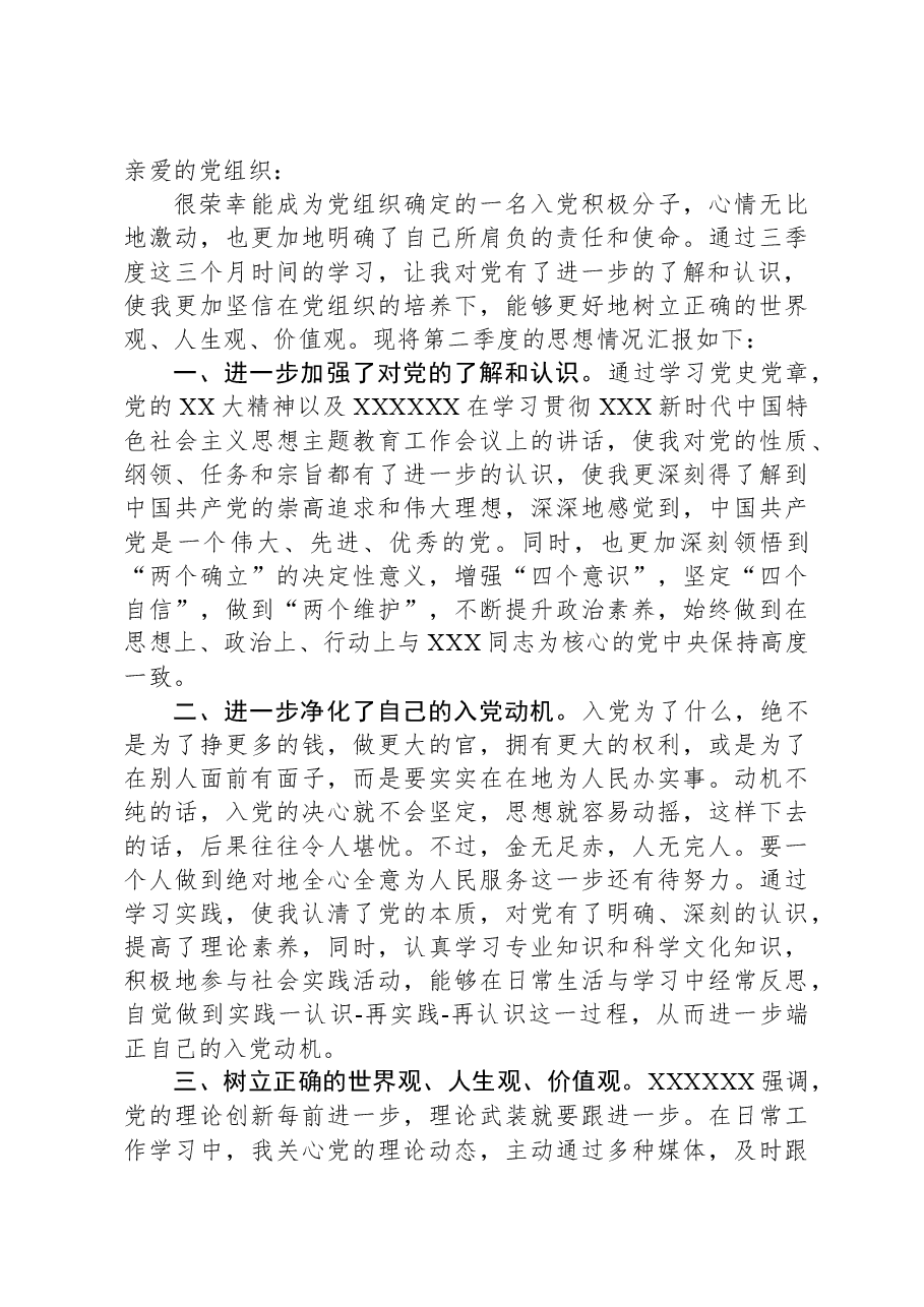 (5篇)2023年第四季度入党积极分子思想汇报汇编.docx,第3页预览