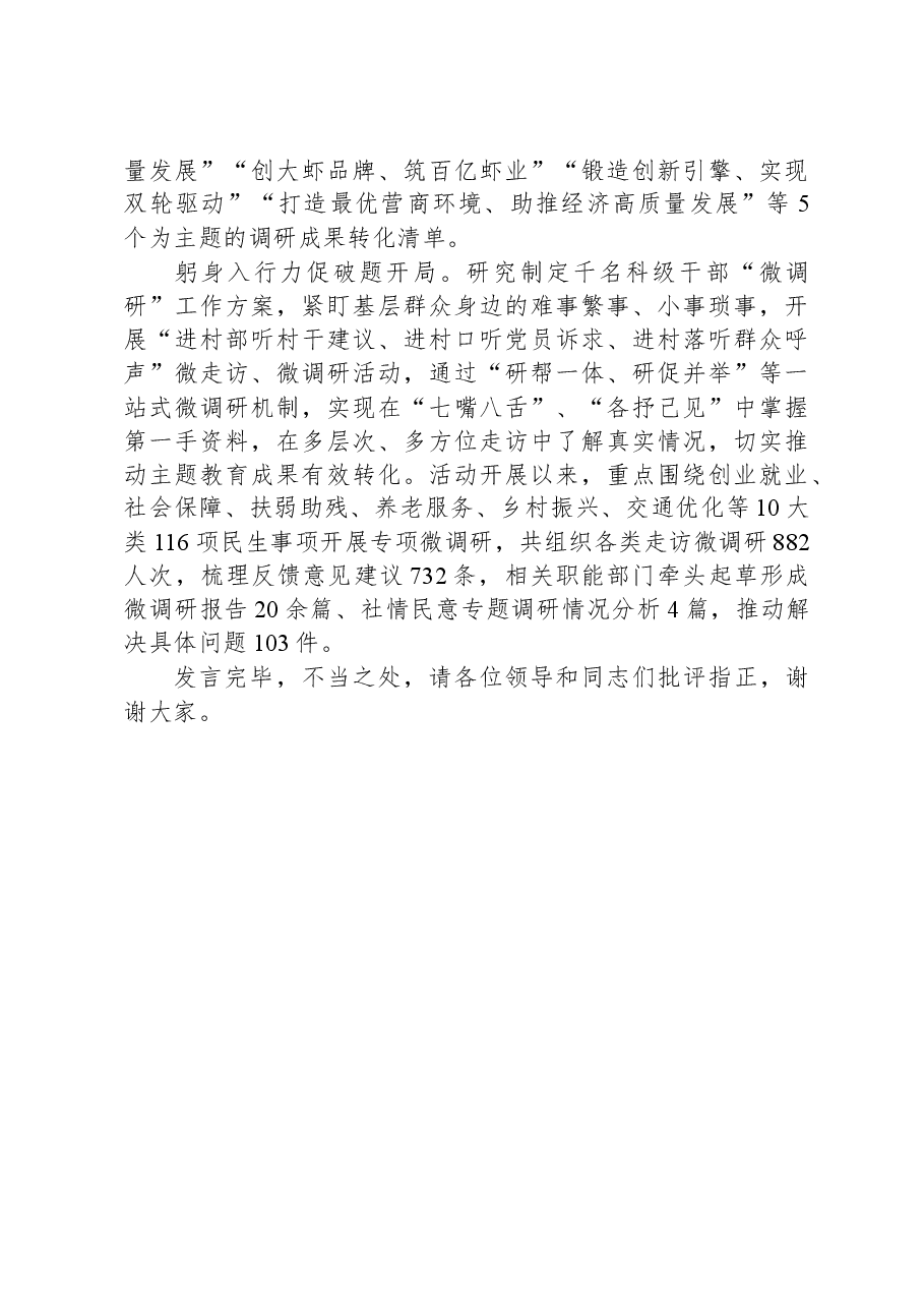 在主题教育调研指导会上的汇报发言.docx,第2页预览
