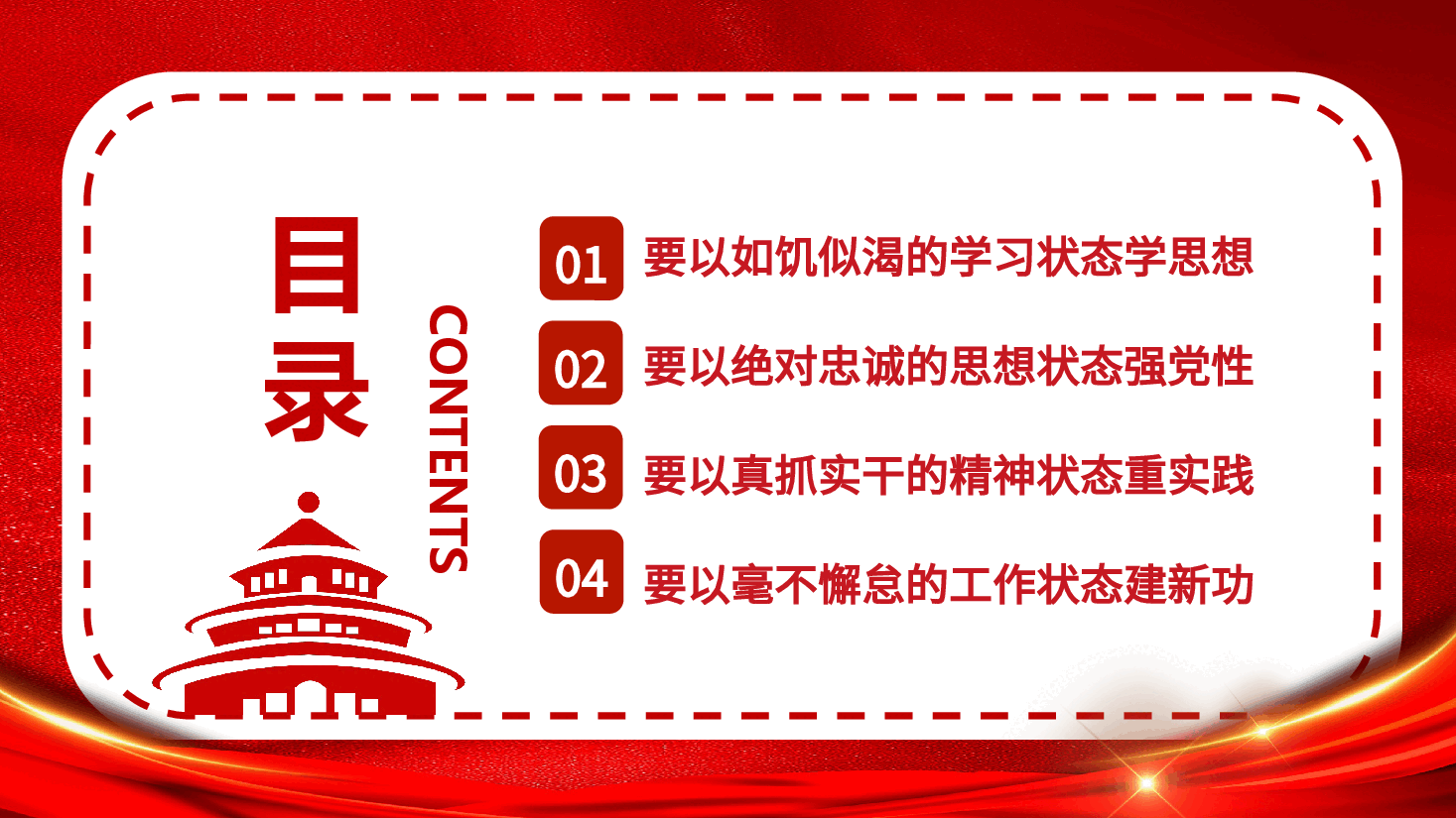 红色系主题教育党课学思想强党性PPT模板.pptx,第3页预览