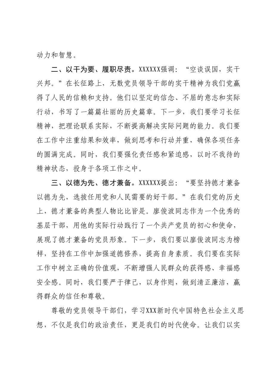 主题教育专题党课讲稿 (2).docx,第2页预览
