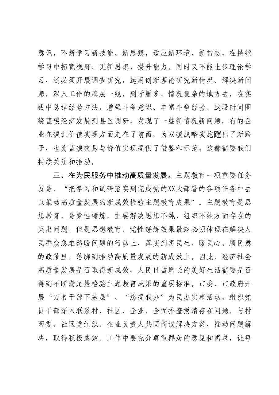 第三专题读书班发言提纲.doc，第3页预览