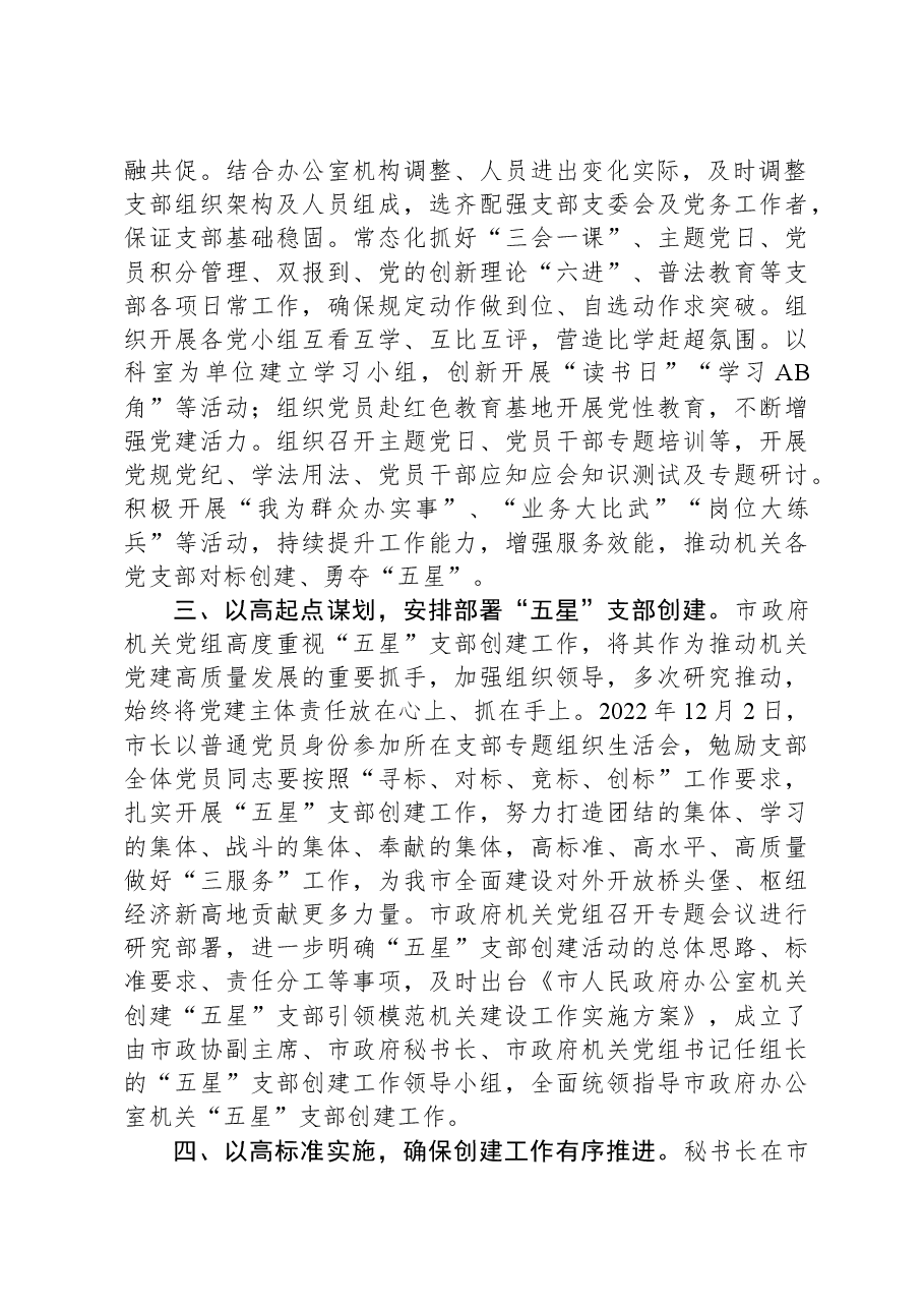 在市直机关党建高质量建设现场观摩会上的汇报发言.docx,第2页预览