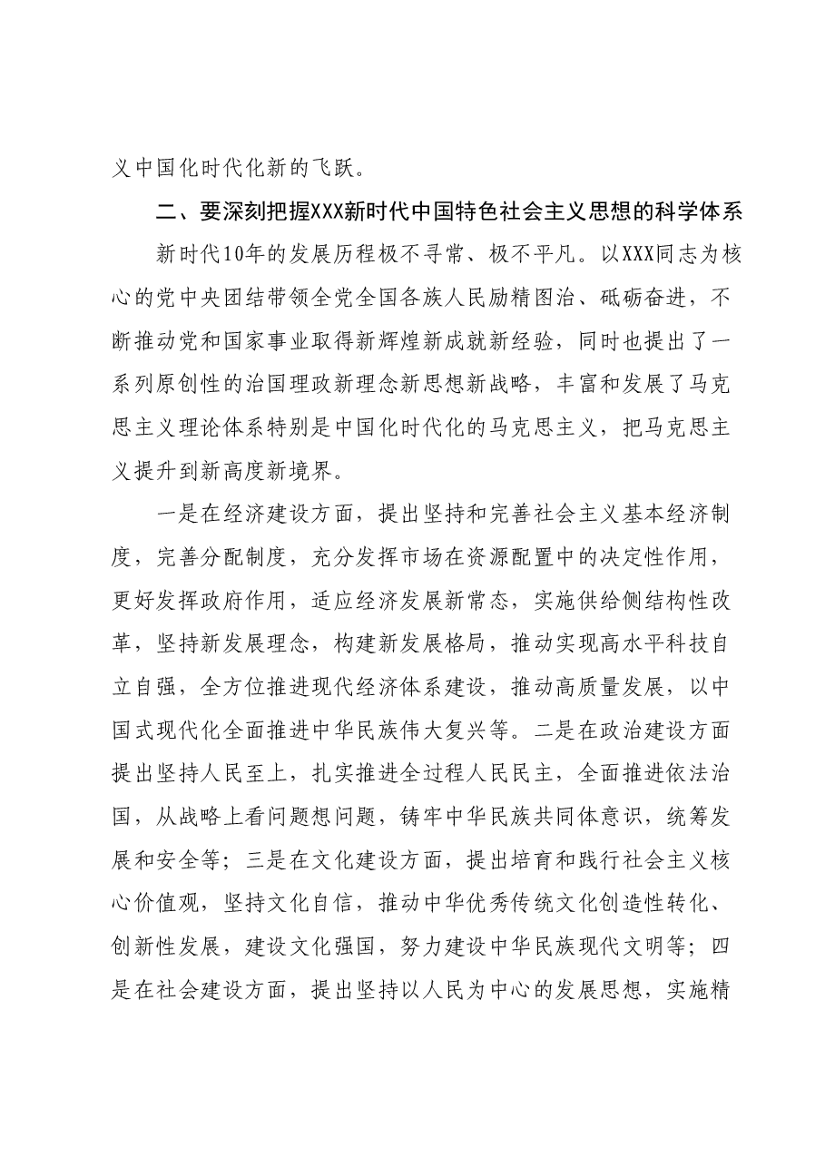 2023年主题教育专题研讨发言材料.docx，第3页预览