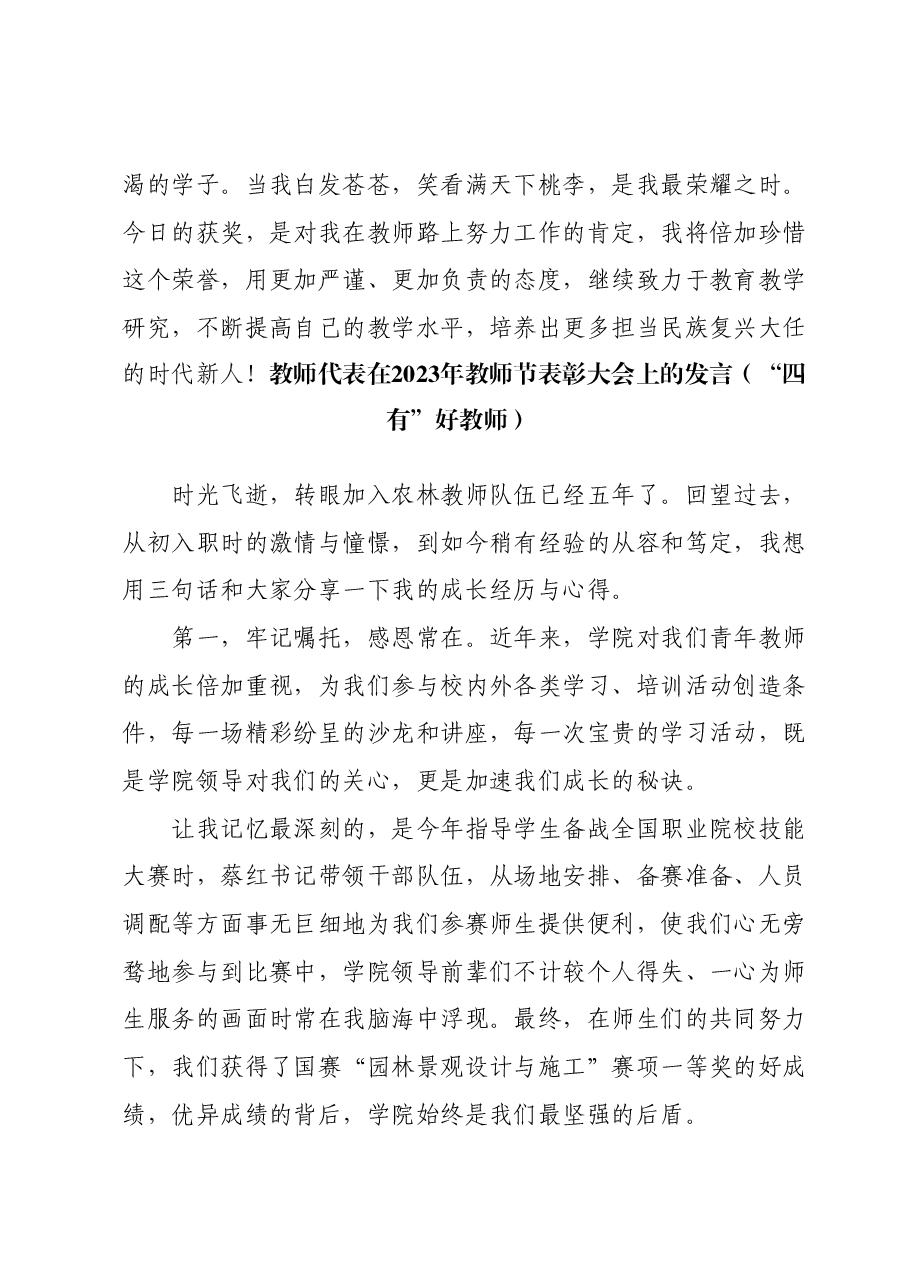 (4篇)教师代表在2023年教师节表彰大会上的发言汇编.docx,第3页预览