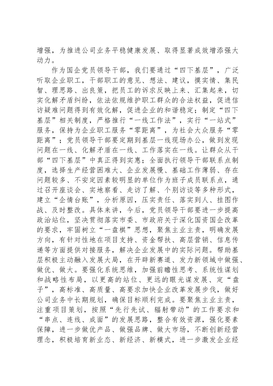 “四下基层”专题研讨交流发言材料.docx,第2页预览