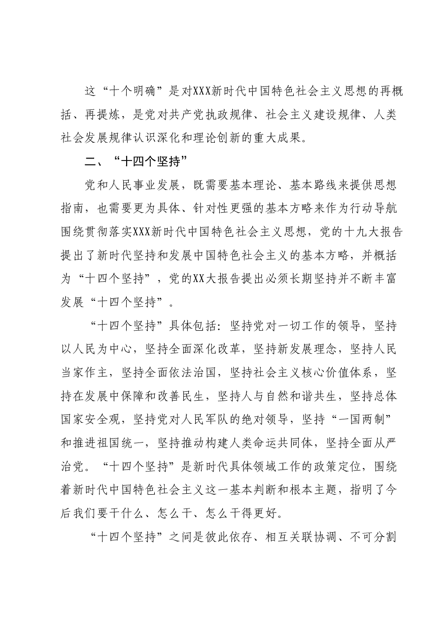 主题教育党课讲稿:2023年主题教育主要内容简析.docx,第4页预览