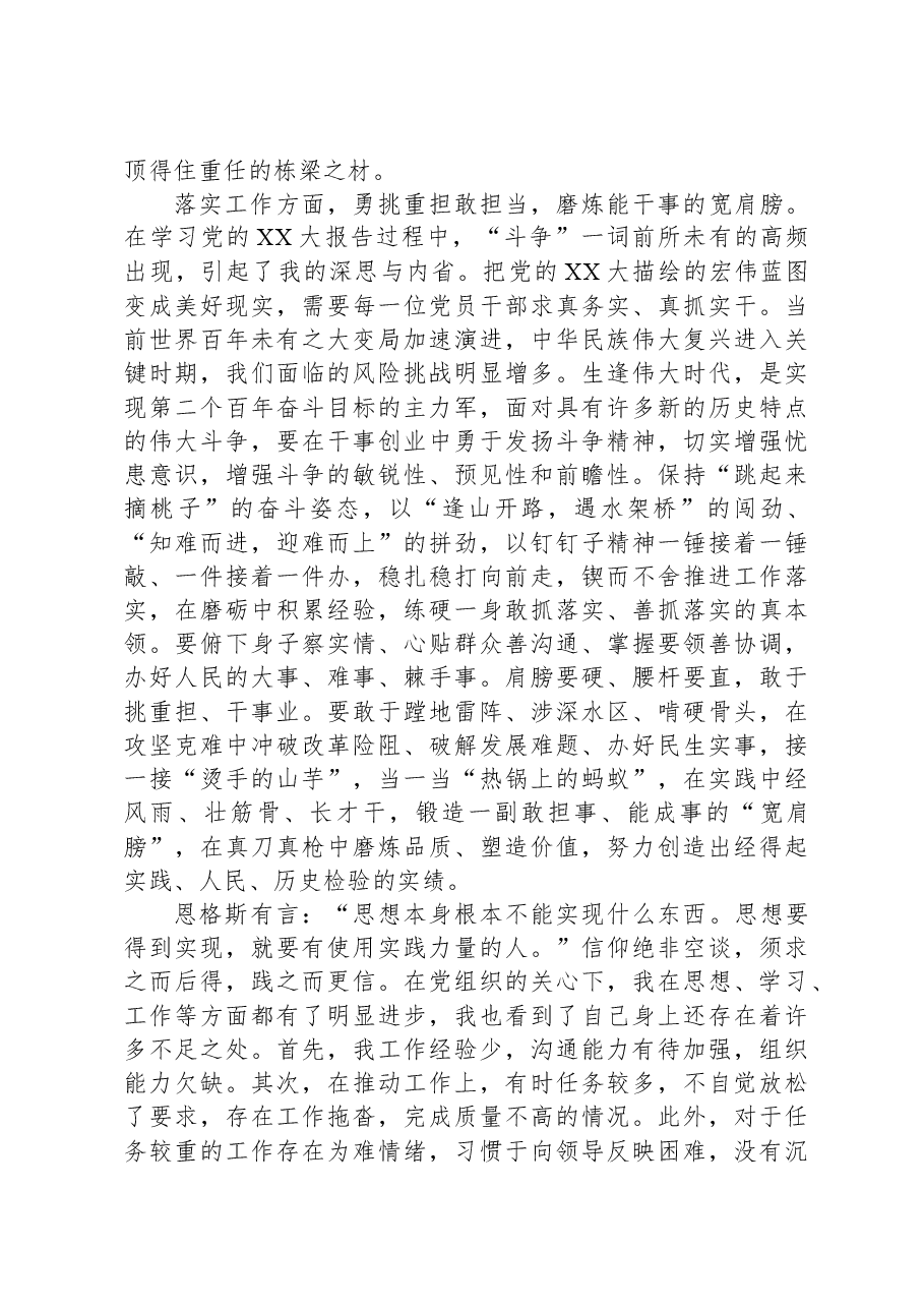 2023年最新入党积极分子思想汇报.docx，第3页预览